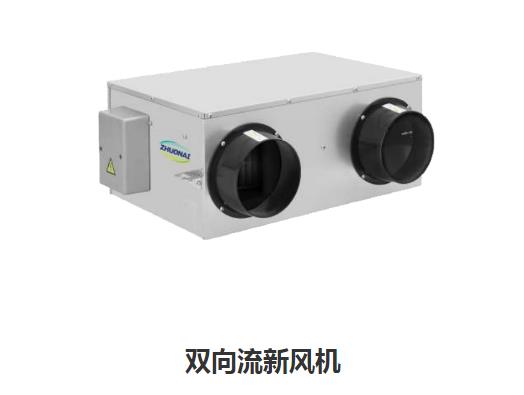 家用新風(fēng)換氣機(jī)哪些類型，如何區(qū)分單向新風(fēng)系